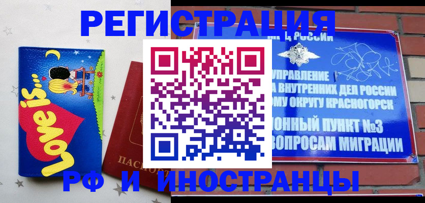 купить прописку в Алдане