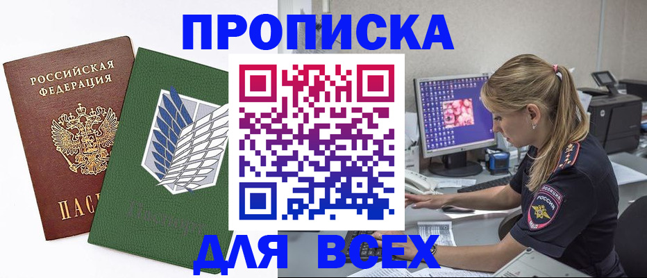 прописка в квартире в Алдане