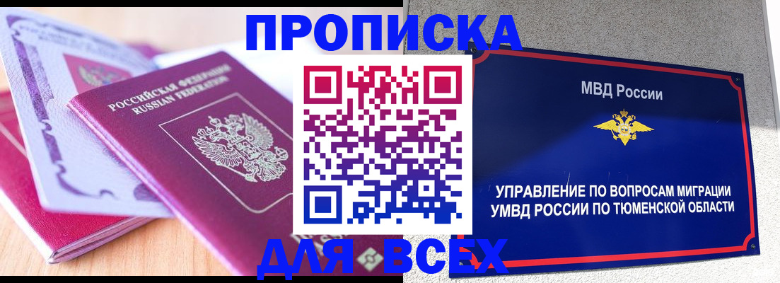 прописка паспорт в Алдане