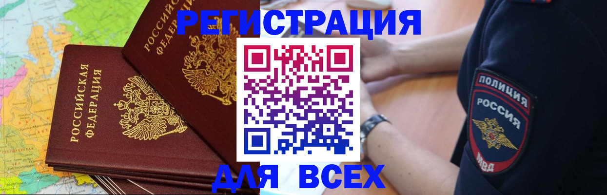 прописка для школы в Алдане