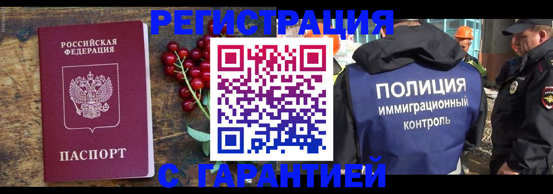 временная регистрация в Алдане