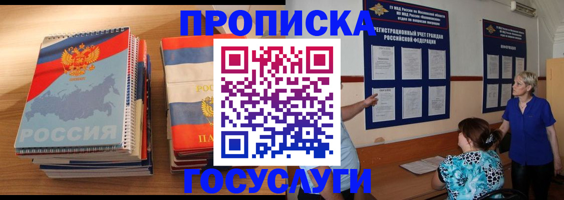 прописка иностранных граждан в Алдане